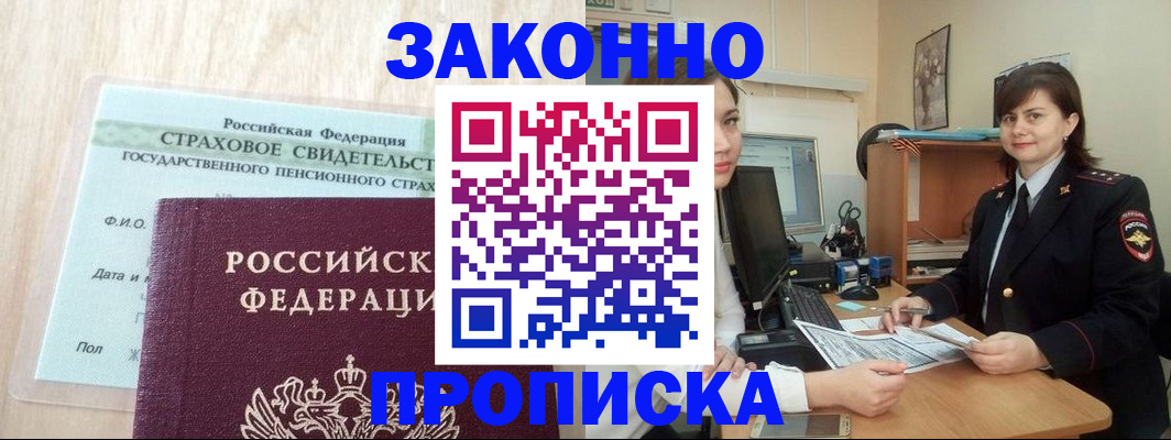 прописка поиск в Менделеевске