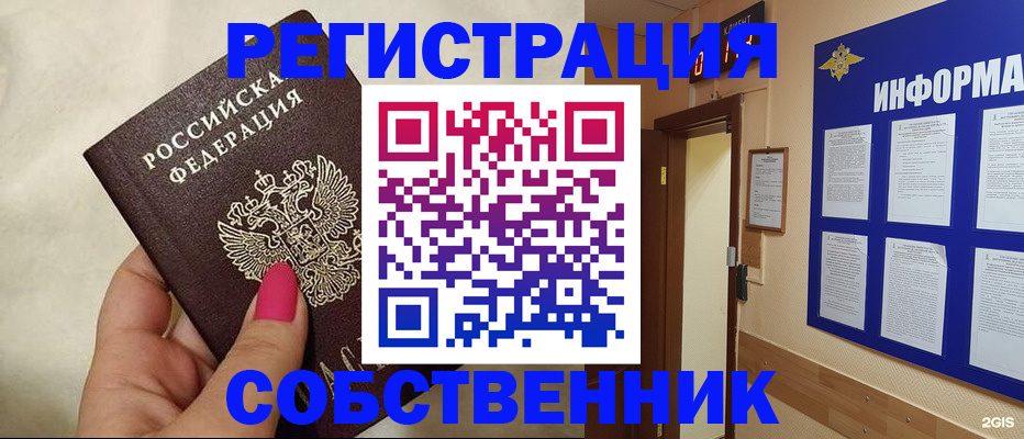 прописка для кредита в Менделеевске