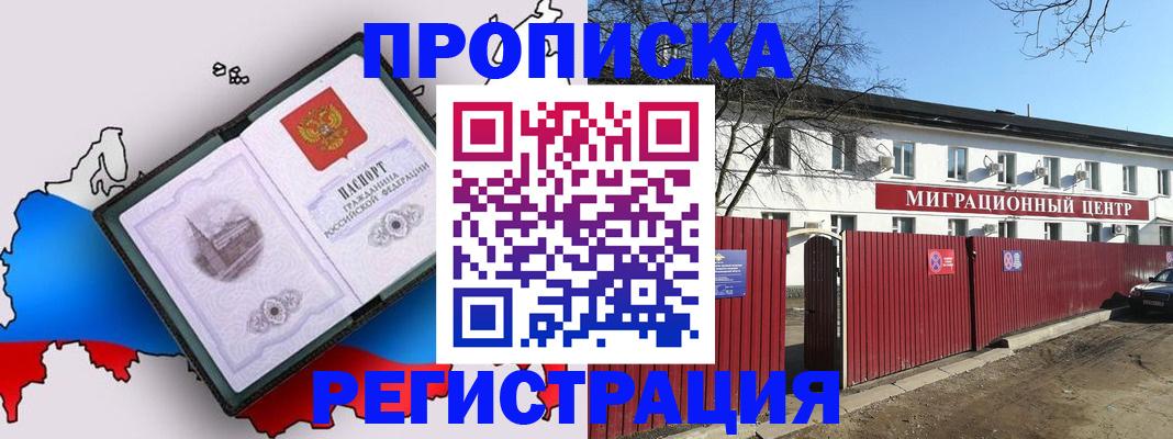 прописка паспорт в Менделеевске